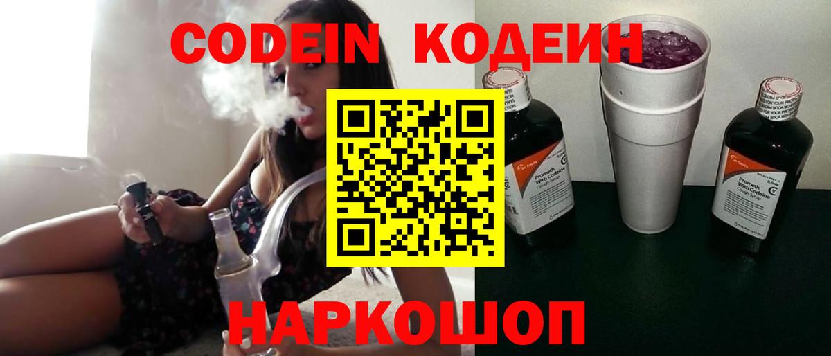 Кодеин напиток Lean (лин)  Кодеин Purple Drank  Гурьевск  Вход с VPN 