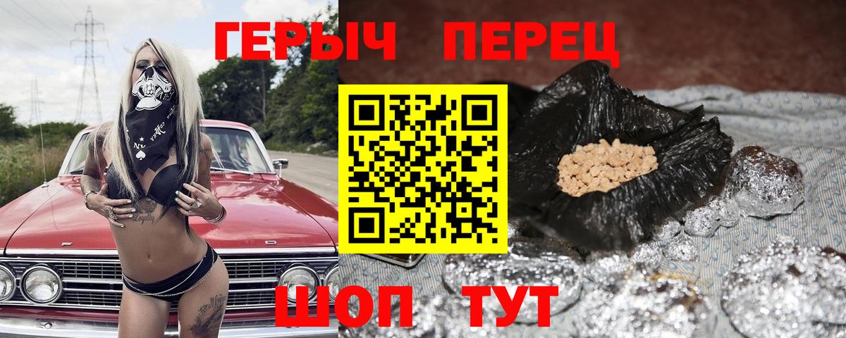 Героин герыч  Героин  Гурьевск  Вход с VPN 