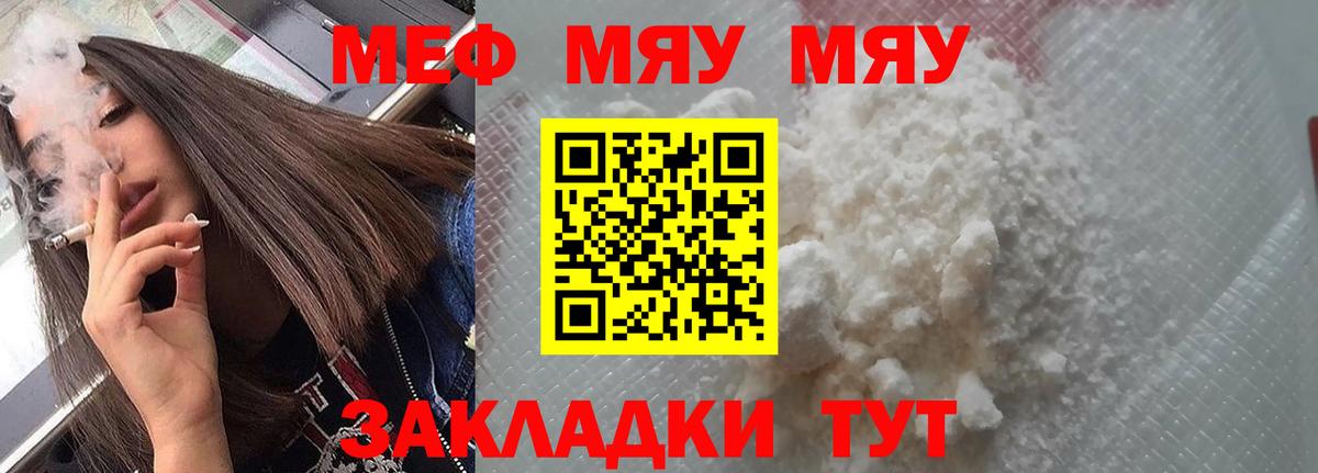 Мефедрон  Вход с VPN  Меф мука  Гурьевск  МЯУ-МЯУ mephedrone 