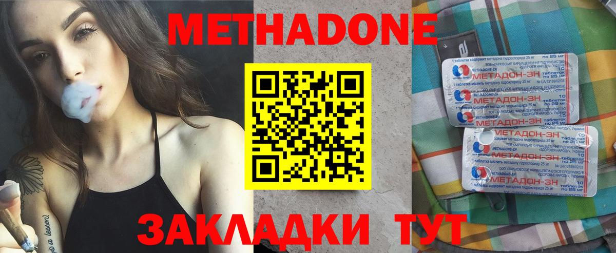 Гурьевск  МЕТАДОН кристалл  Вход с VPN  МЕГА зеркало  Метадон methadone 
