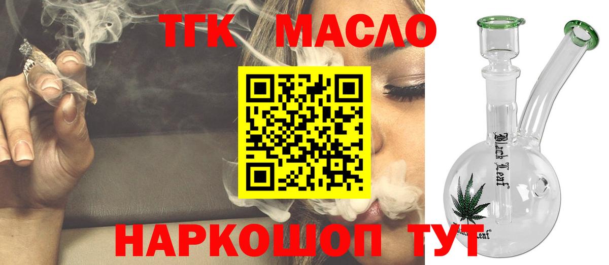 Дистиллят ТГК гашишное масло Гурьевск